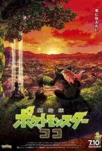 Покемон 23: Коко